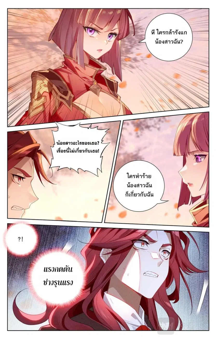 Absolute Resonance ตอนที่ 82 หน้า 13