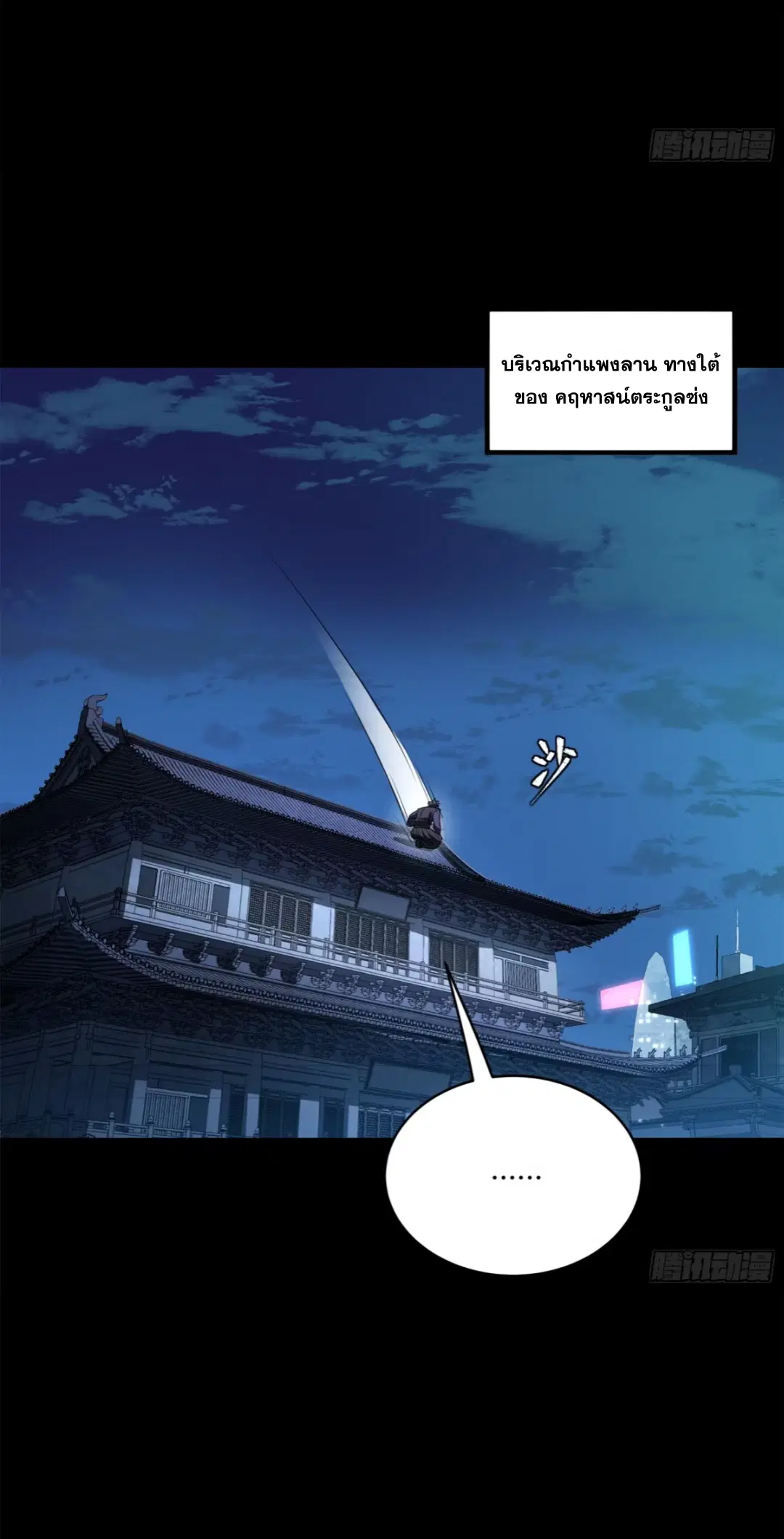 Legend of Star General ตอนที่ 226 หน้า 24
