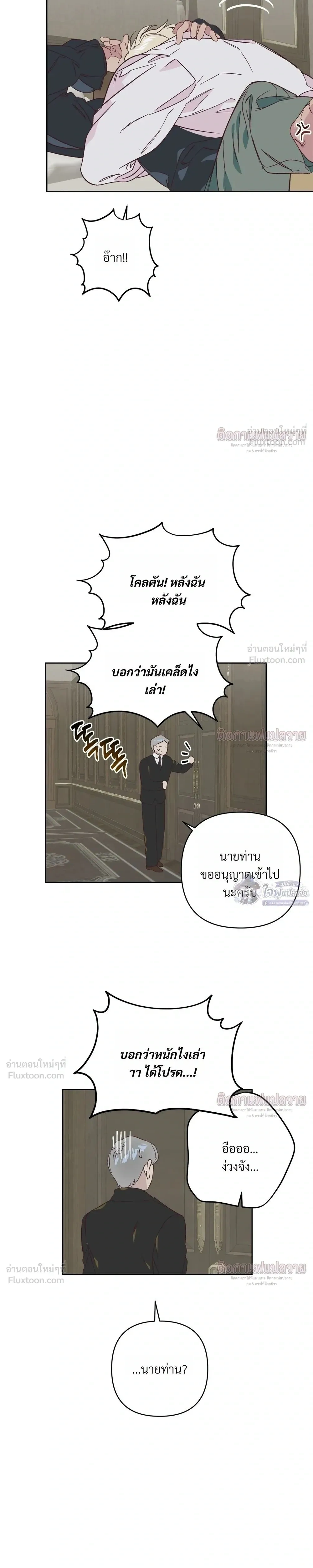Master of C – นายของ C ตอนที่ 5 หน้า 3