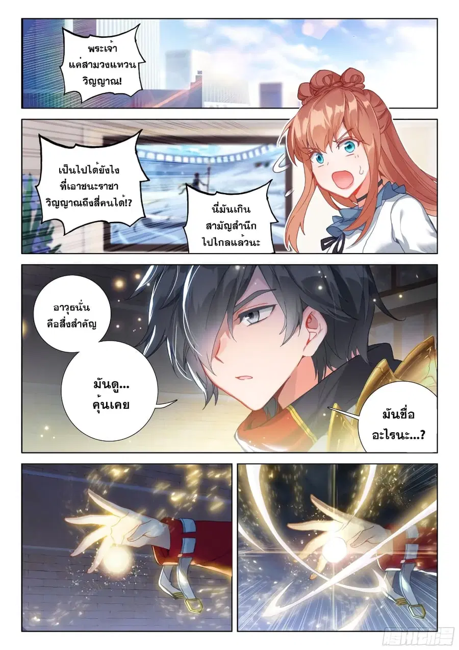 Douluo Dalu IV ตอนที่ 203 หน้า 13