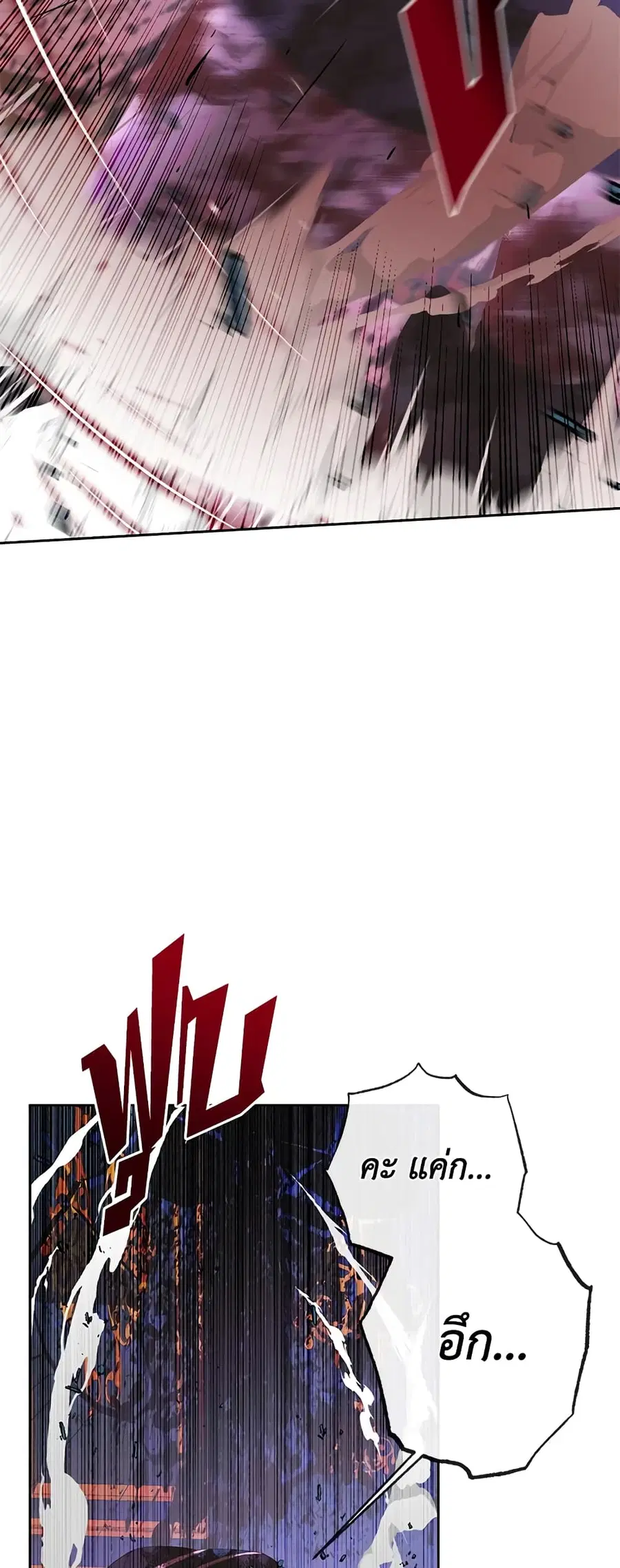 Becoming The Villain’s Family ตอนที่ 69 หน้า 20