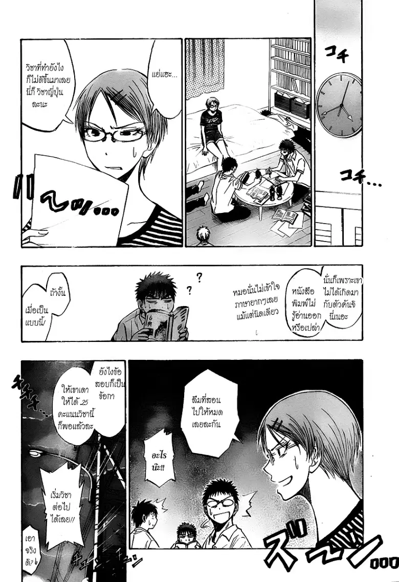 Kuroko no Basuke ตอนที่ 37 หน้า 16