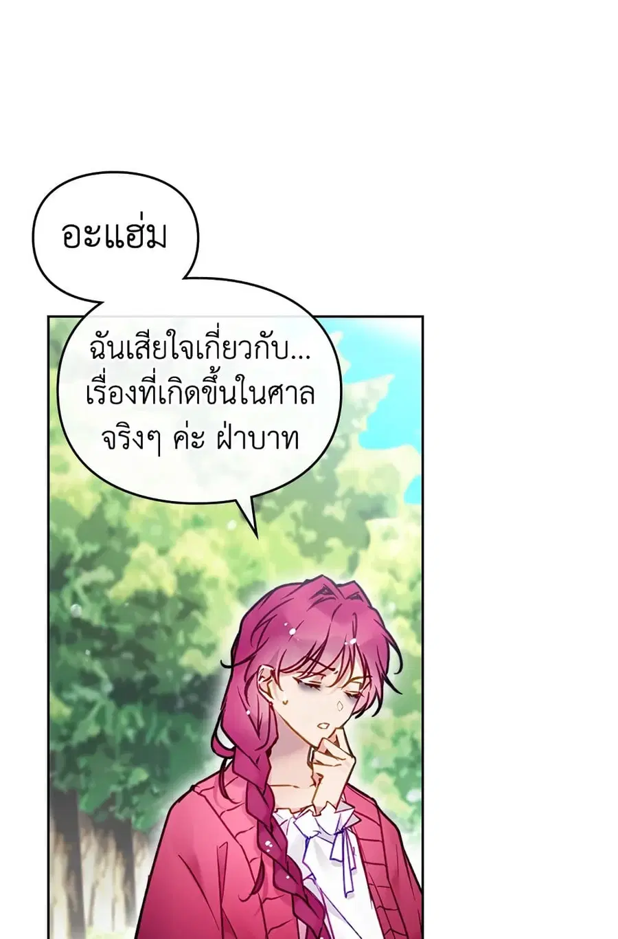 Death Is The Only Ending For The Villainess ตอนที่ 100 หน้า 19