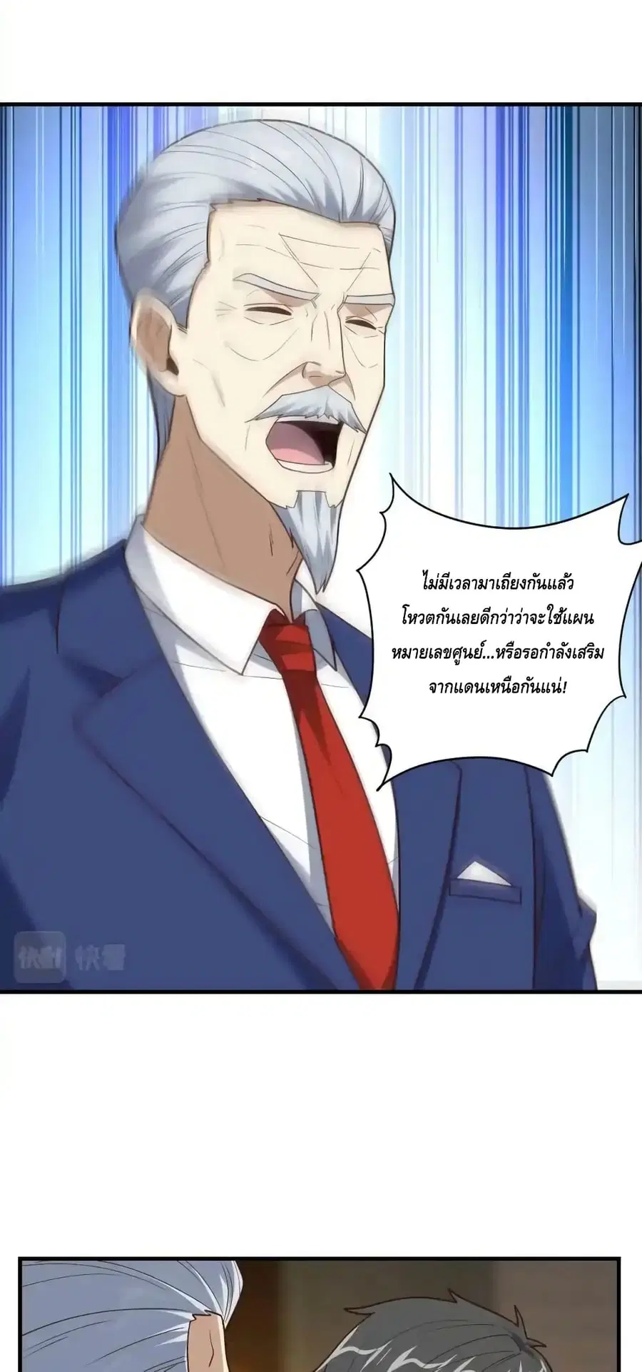 High Energy Strikes ตอนที่ 312 หน้า 35