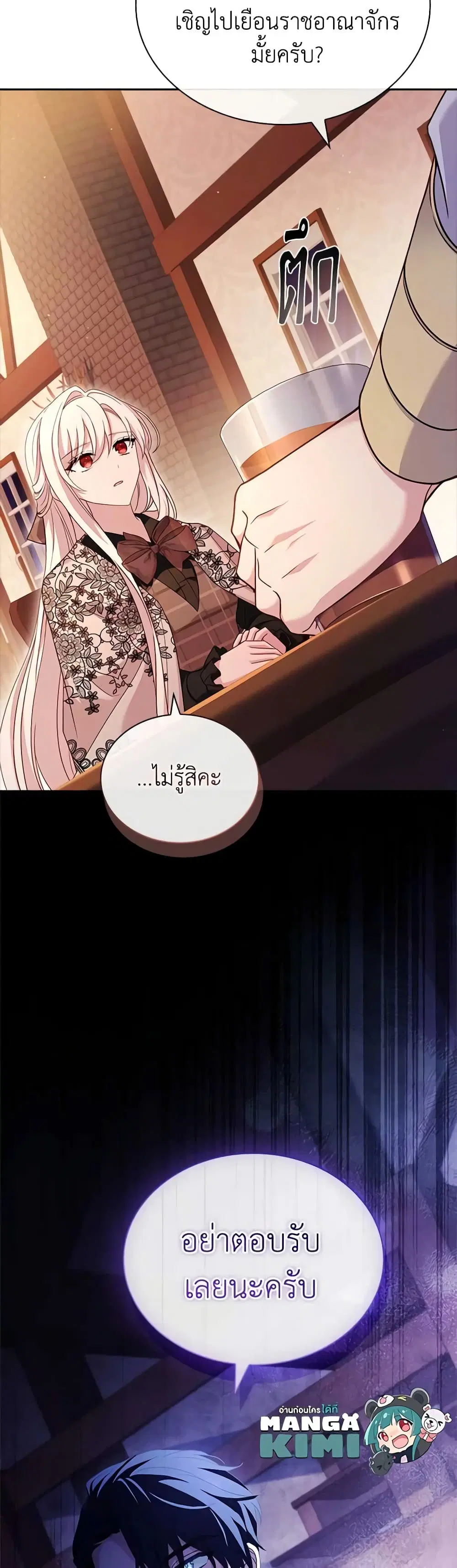 The Lady Needs a Break ตอนที่ 120 หน้า 50