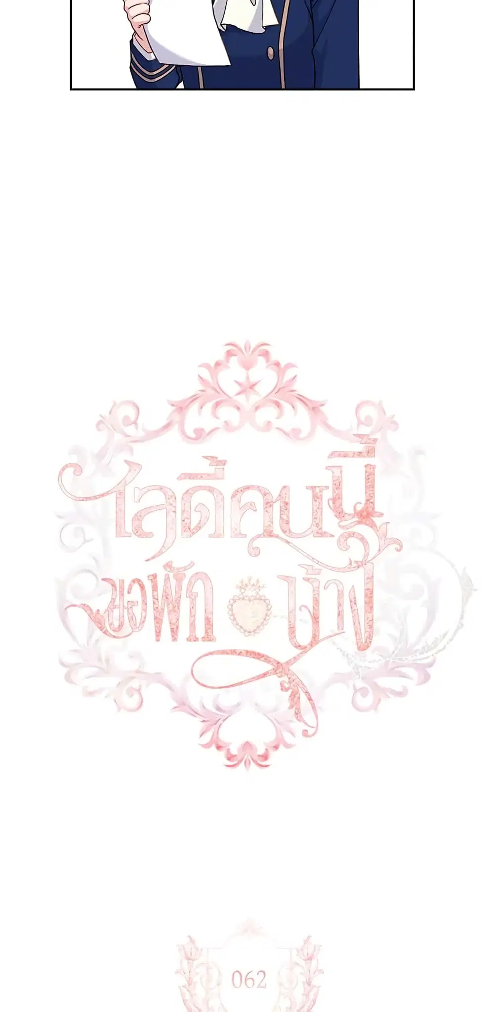 The Lady Needs a Break ตอนที่ 62 หน้า 7