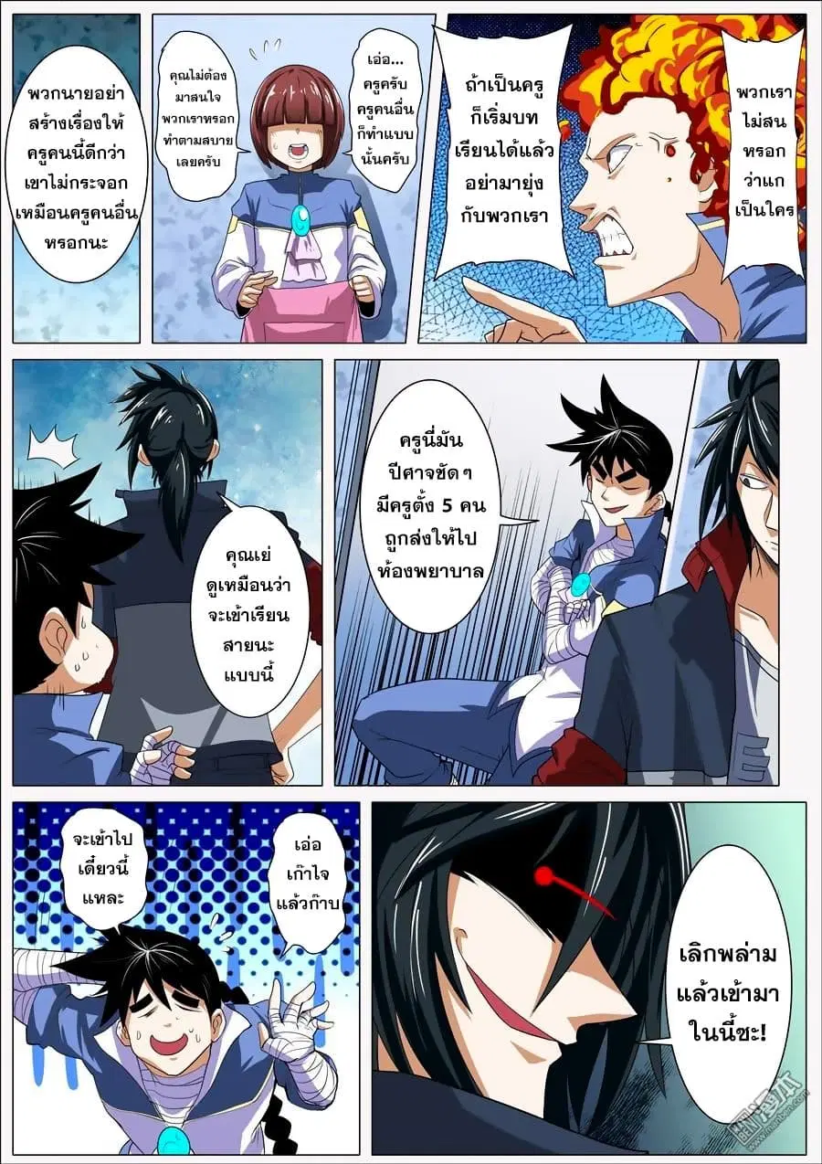 Hero? I Quit A Long Time Ago ตอนที่ 81 หน้า 13