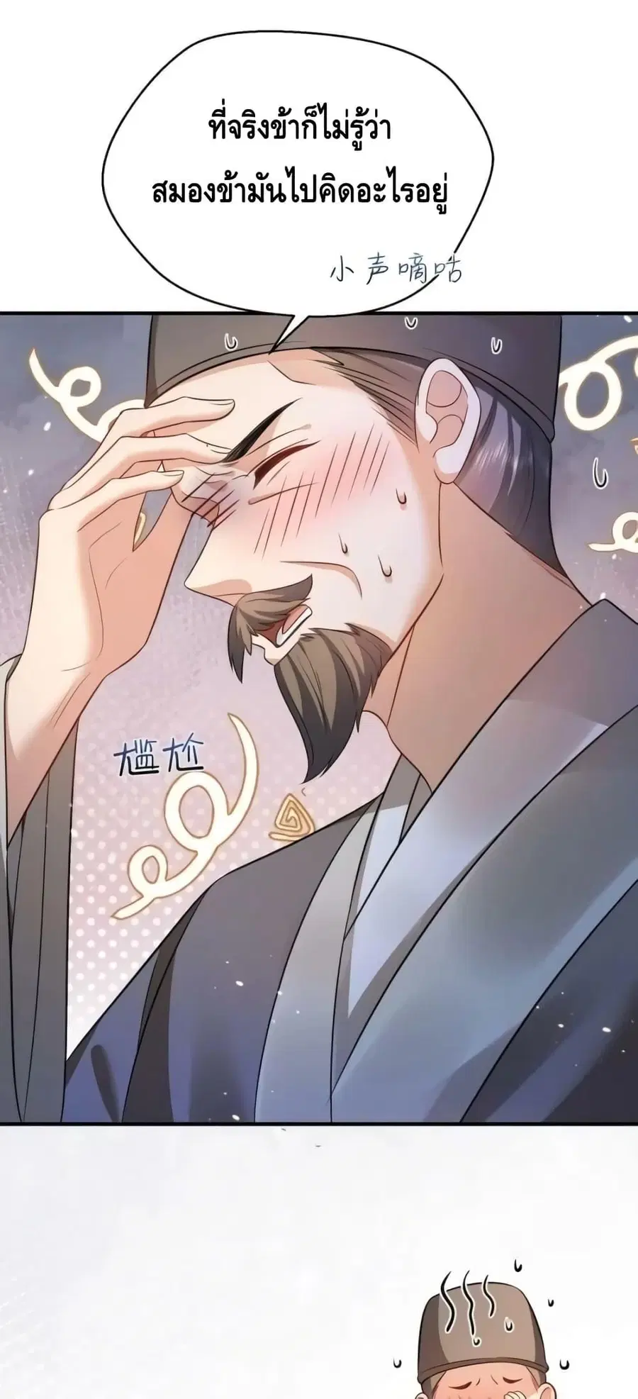 Am I Invincible ตอนที่ 138 หน้า 21
