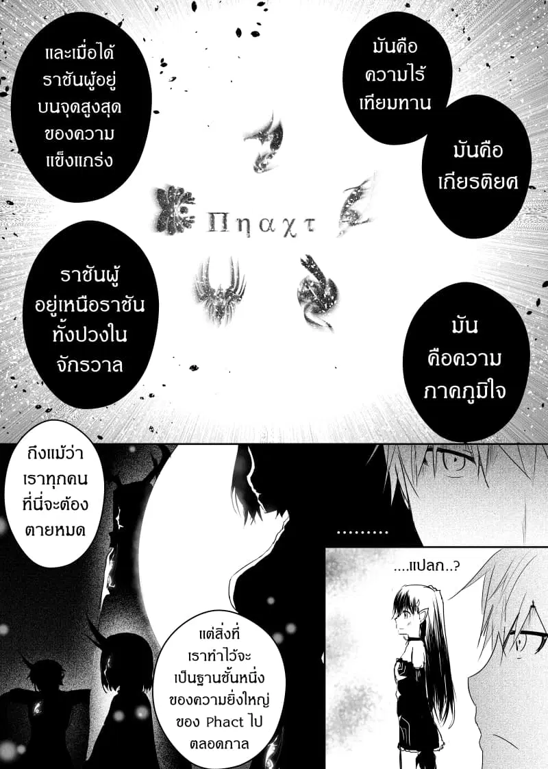 Path A waY ตอนที่ 73 หน้า 16