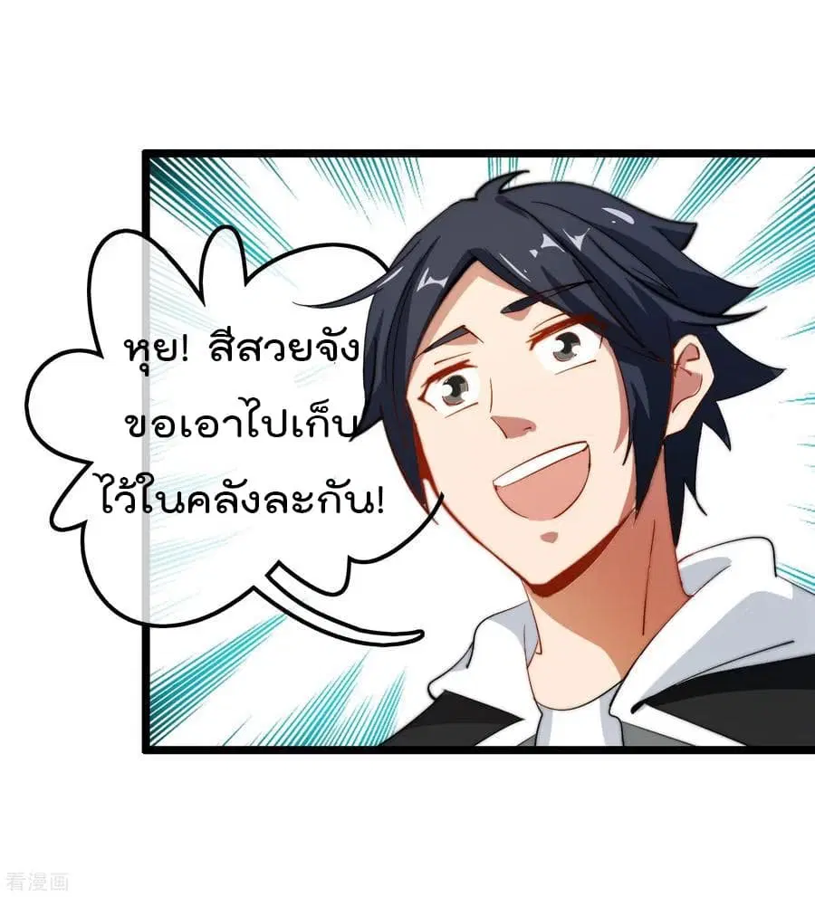 I am The Richest in The World ตอนที่ 59 หน้า 18
