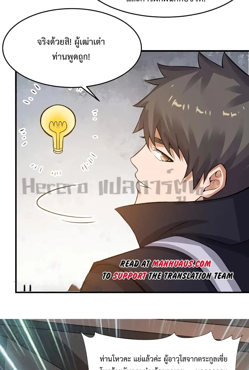 Super Warrior in Another World ตอนที่ 189 หน้า 27
