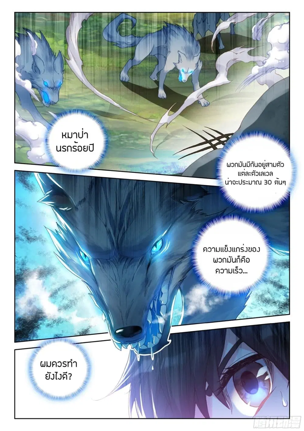 Douluo Dalu IV: Zhongji Douluo ตอนที่ 33 หน้า 13