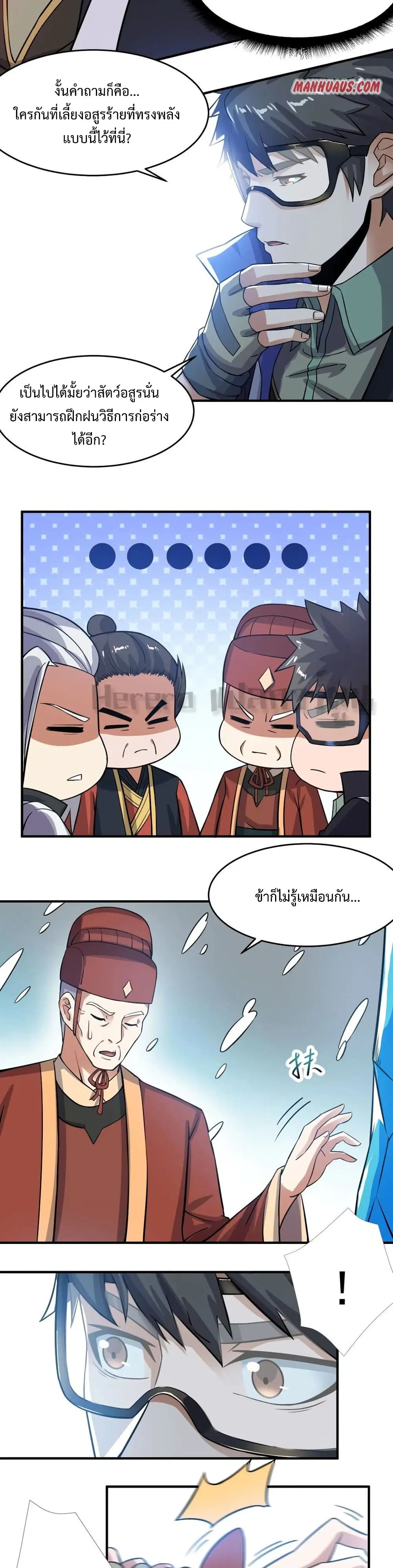 Super Warrior in Another World ตอนที่ 162 หน้า 20