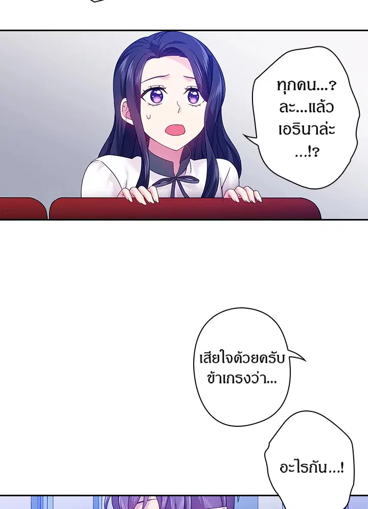 Satan’s Bride ตอนที่ 83 หน้า 42