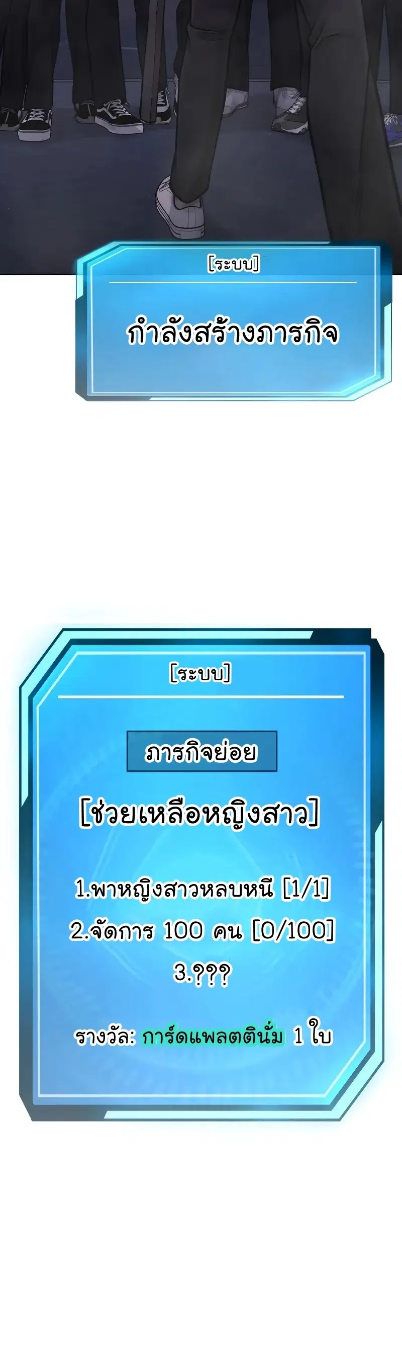 Quest Supremacy ตอนที่ 105 หน้า 49