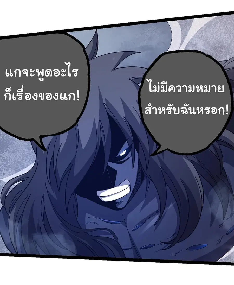 Evolution from the Big Tree ตอนที่ 107 หน้า 31