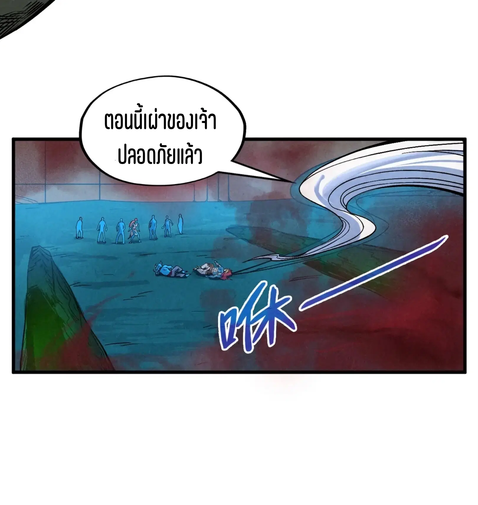 The Eternal Supreme ตอนที่ 280 หน้า 71