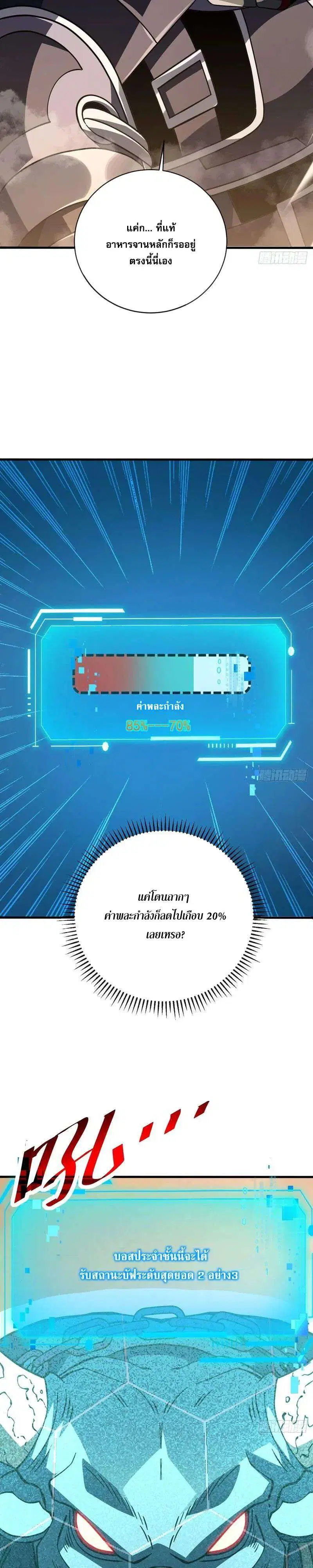 The Lord of Wheel of Destiny ตอนที่ 250 หน้า 9