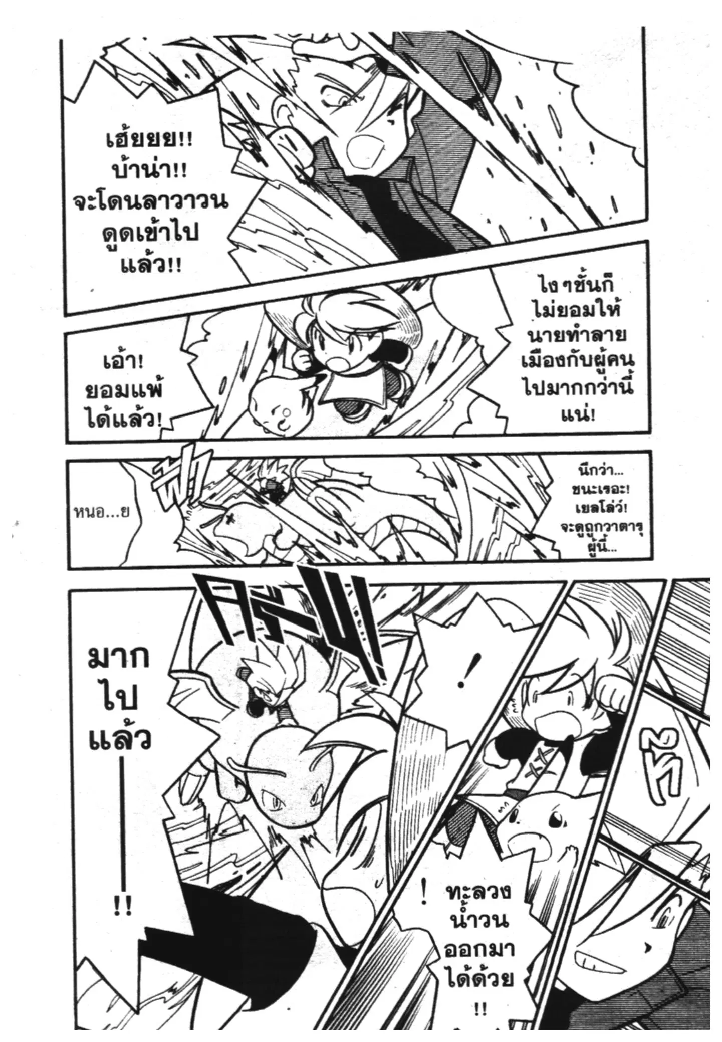 Pokémon ตอนที่ 86 หน้า 11