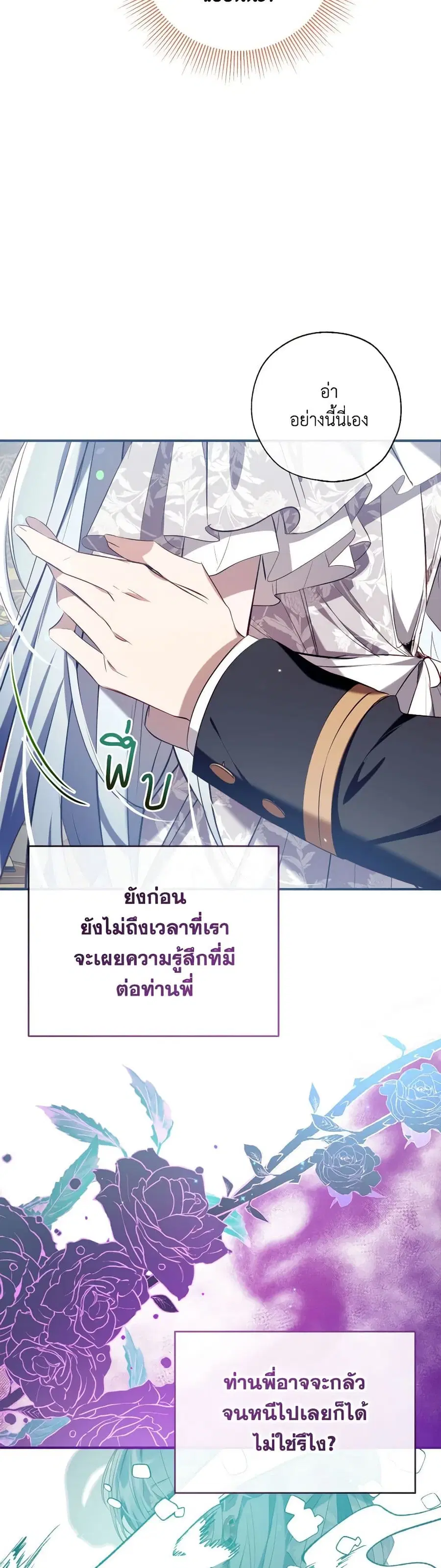 Can We Become a Family? ตอนที่ 114 หน้า 28