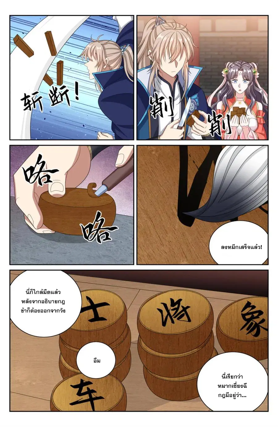 Nightwatcher ตอนที่ 380 หน้า 15