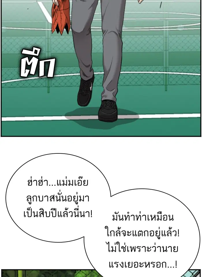 Bad Guy ตอนที่ 49 หน้า 103