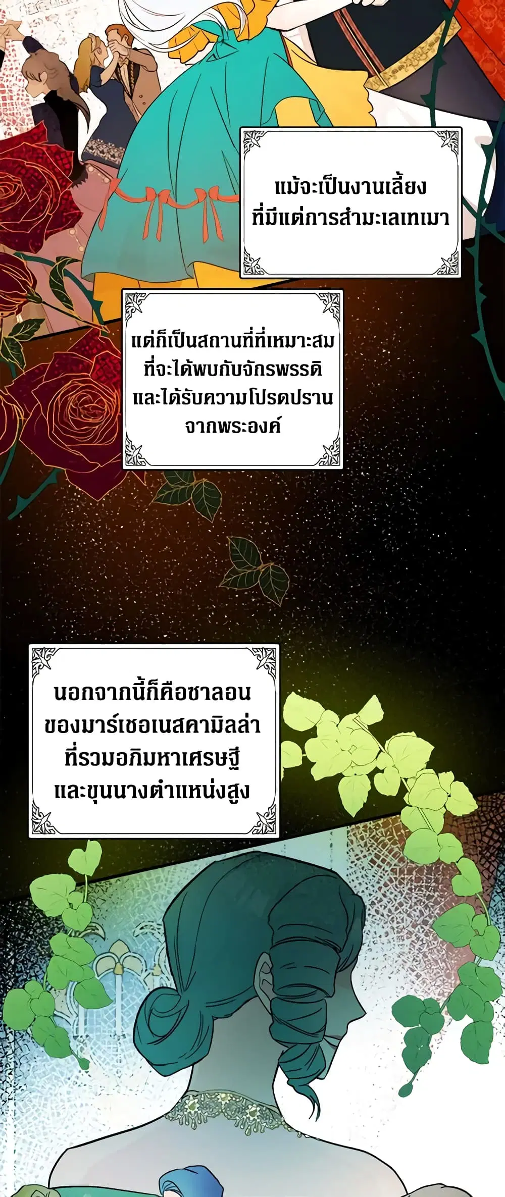 The Villainess Lives Again ตอนที่ 87 หน้า 23