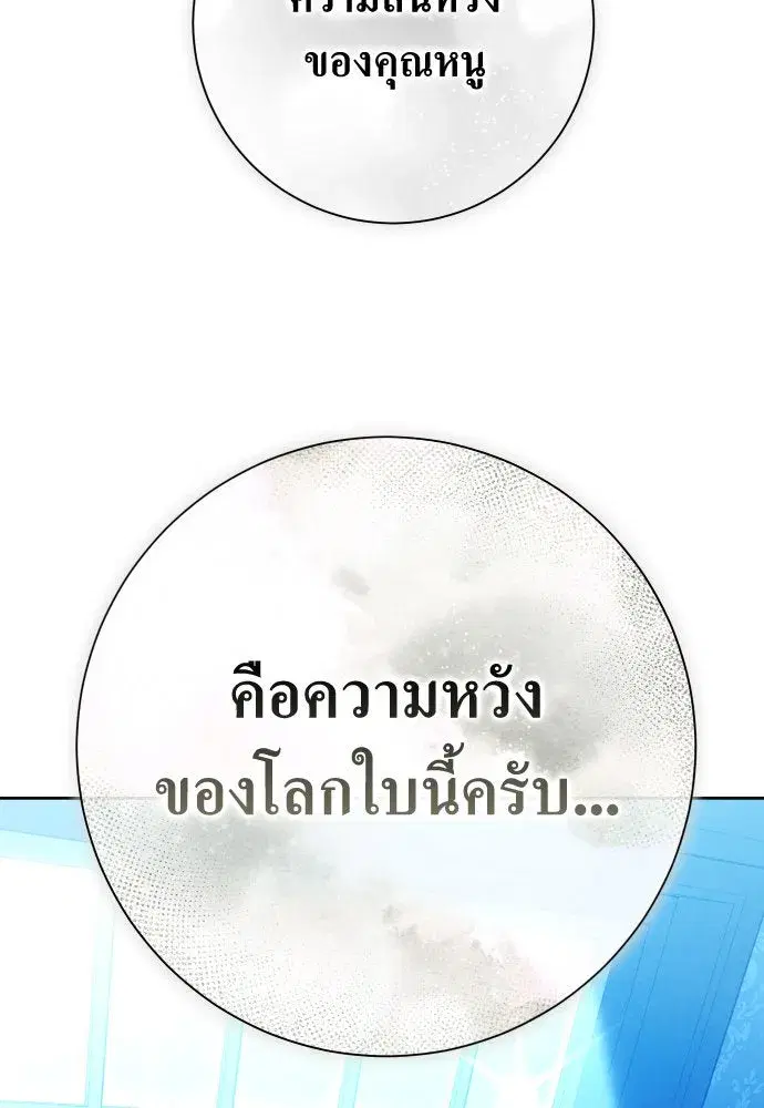 Your Throne ตอนที่ 169 หน้า 161