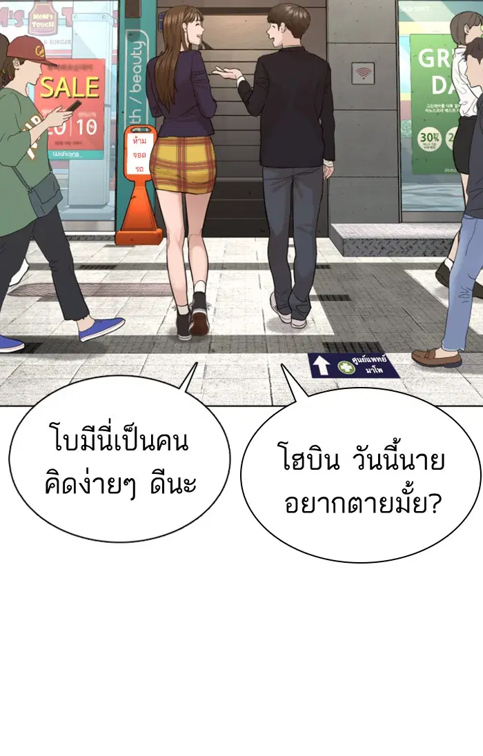 How to Fight ตอนที่ 78 หน้า 116