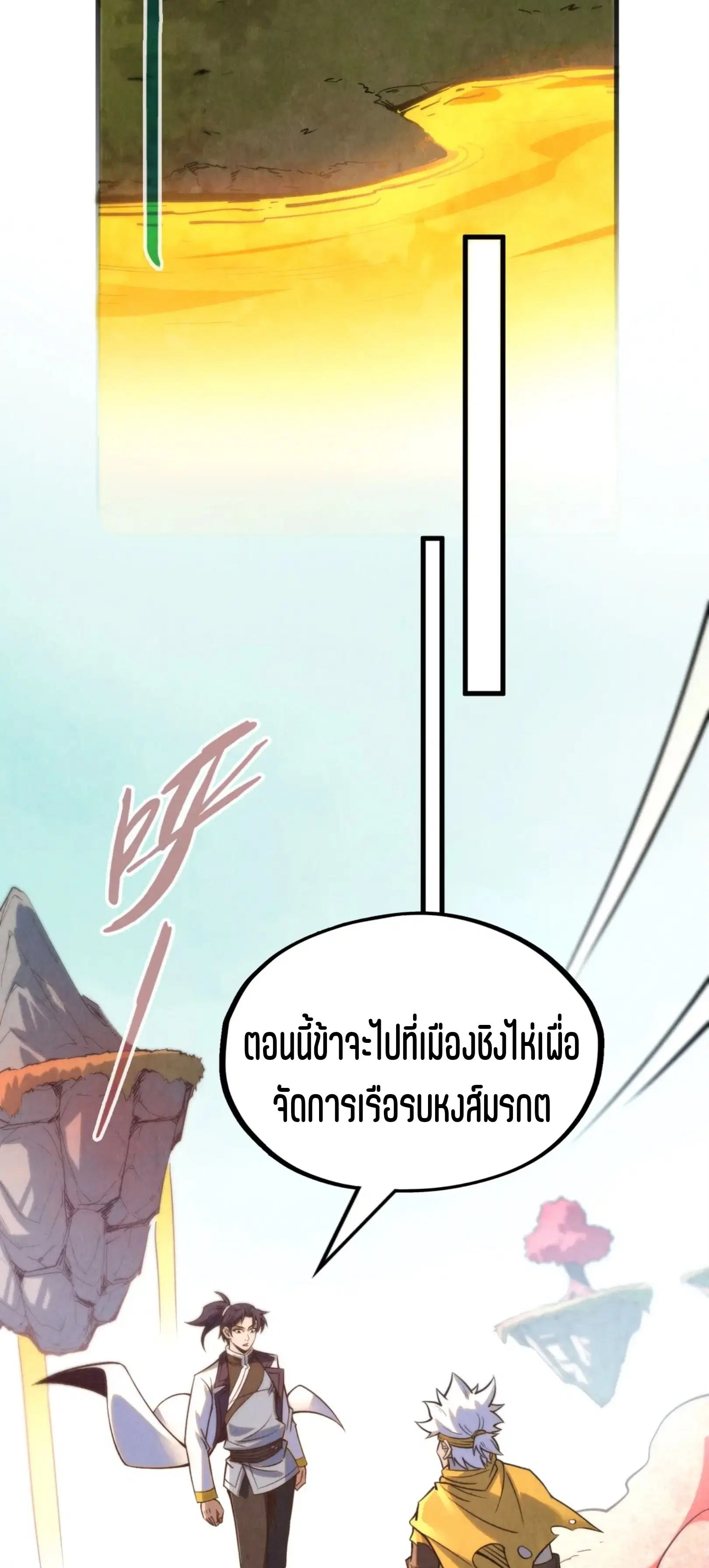 The Eternal Supreme ตอนที่ 210 หน้า 29