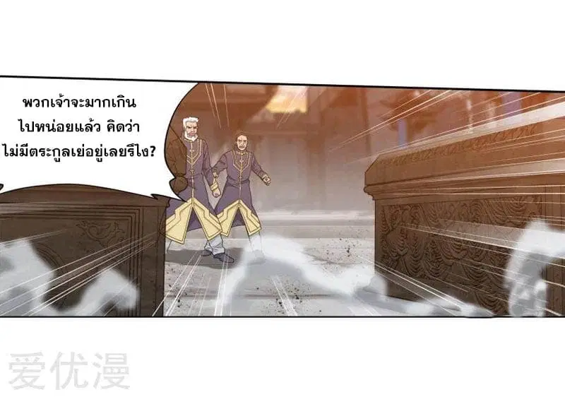 Doupo Cangqiong ตอนที่ 254 หน้า 39