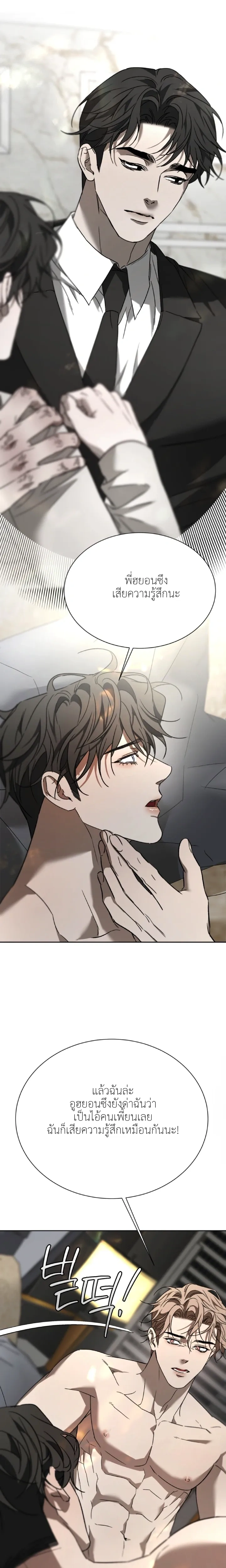 Bad Habits – นิสัยเสีย ตอนที่ 3 หน้า 16