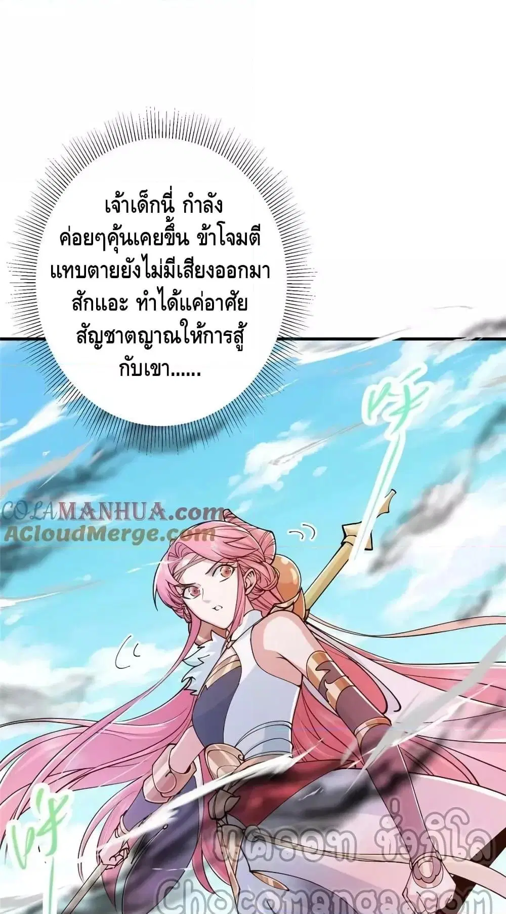 Keep A Low Profile ตอนที่ 202 หน้า 25