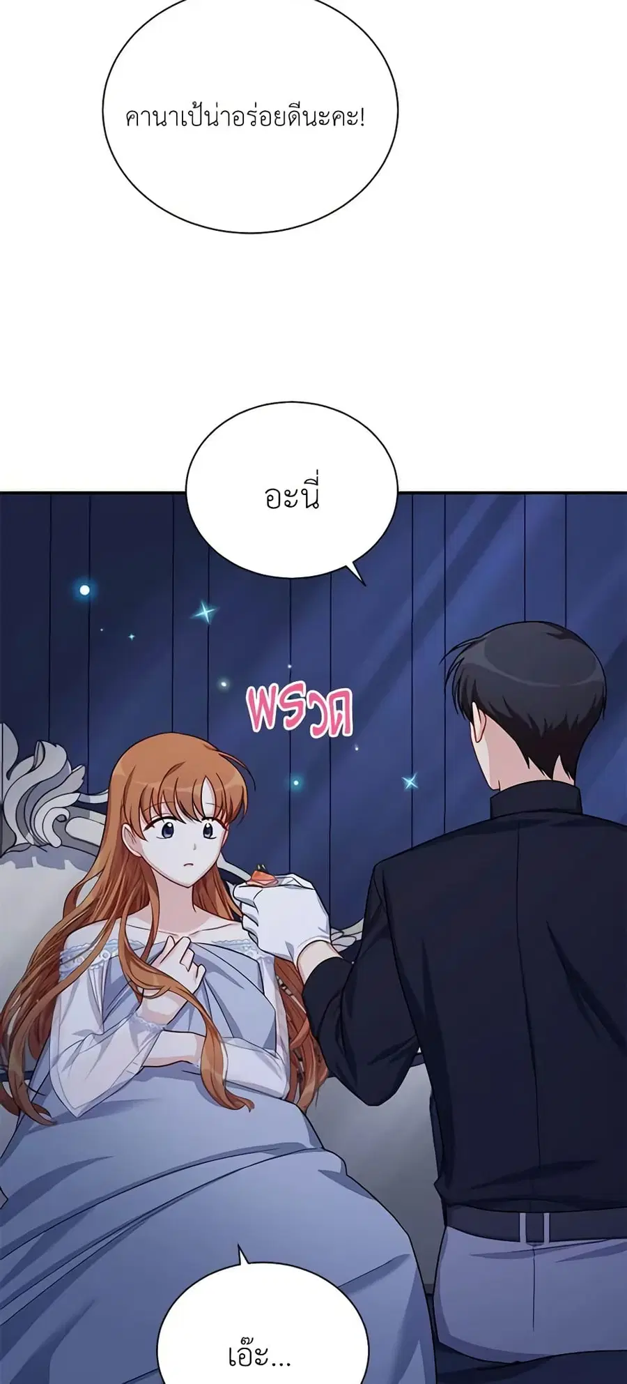 The Soulless Duchess ตอนที่ 25 หน้า 17