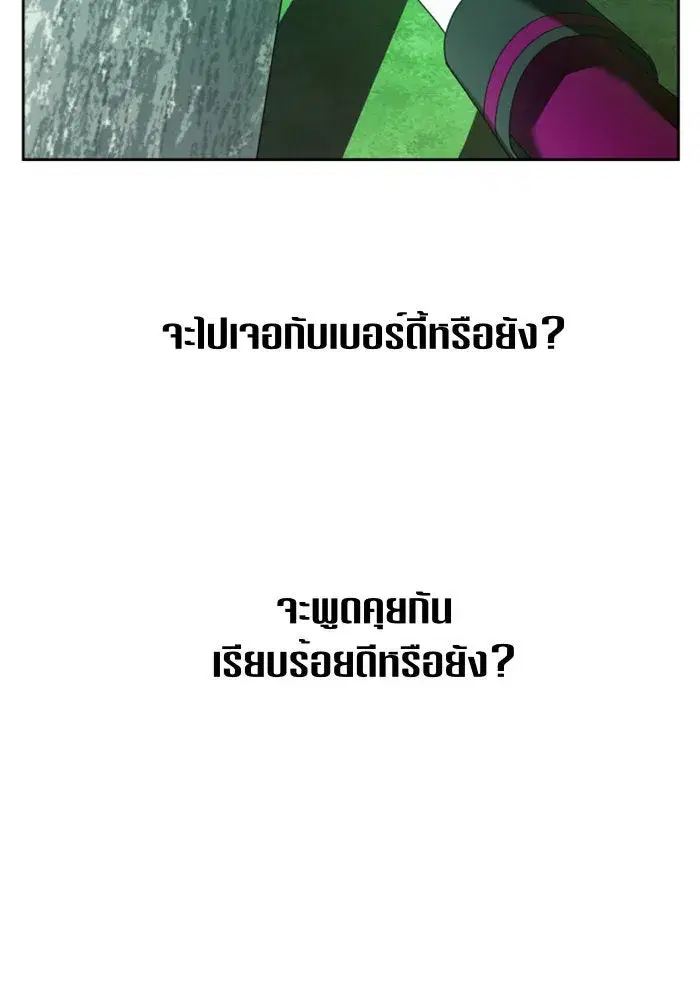 Your Throne ตอนที่ 58 หน้า 91