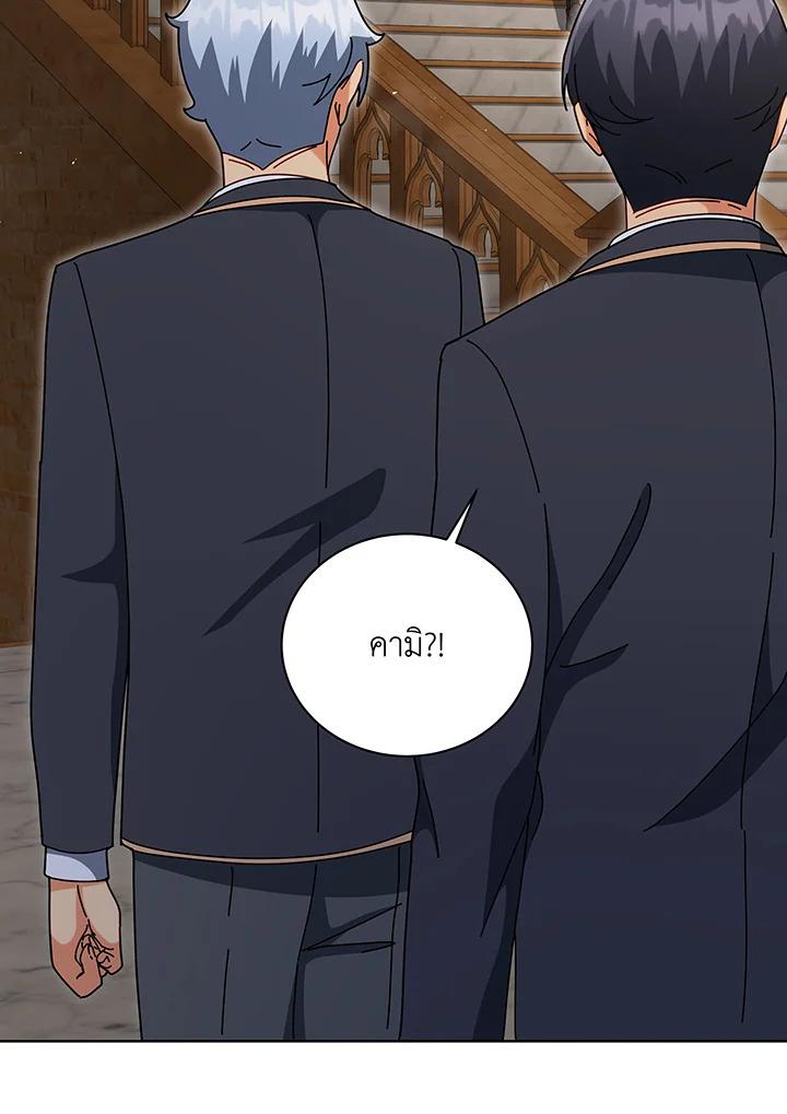 Necromancer Academy’s Genius Summoner ตอนที่ 141 หน้า 57