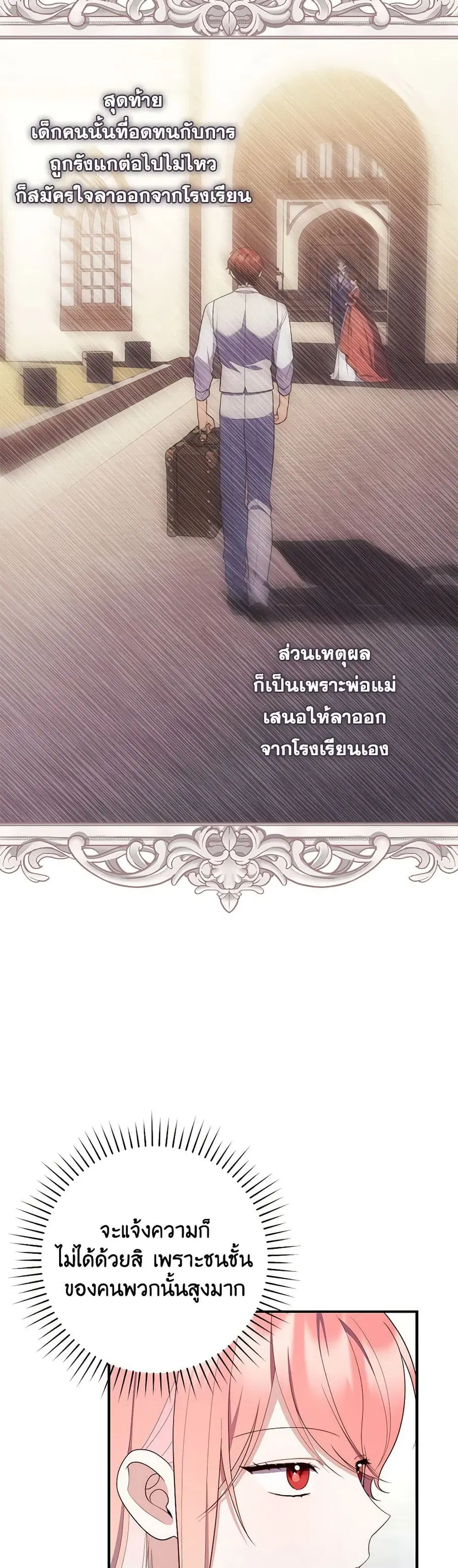 Fortune-Telling Lady ตอนที่ 57 หน้า 11