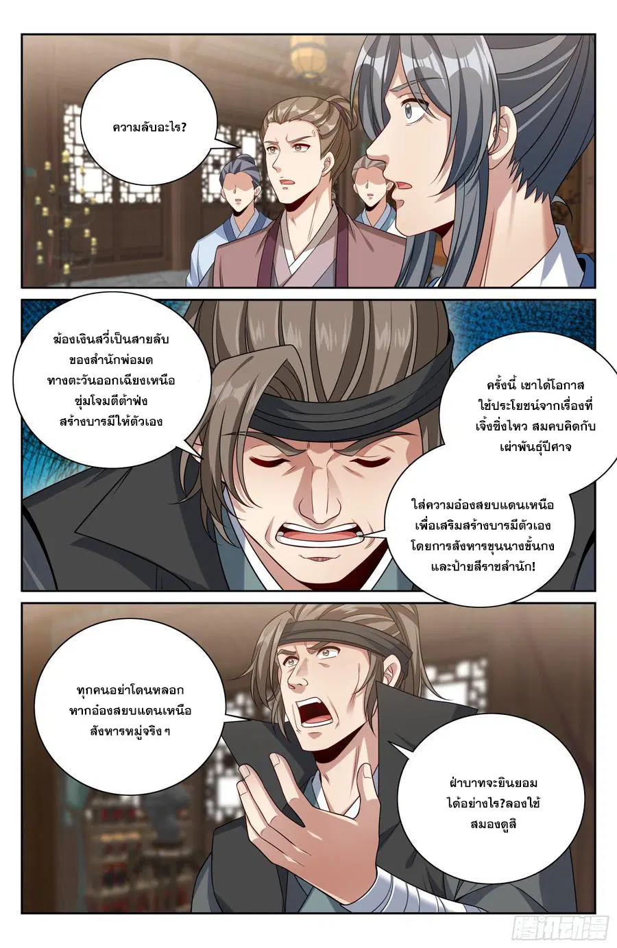Nightwatcher ตอนที่ 481 หน้า 13