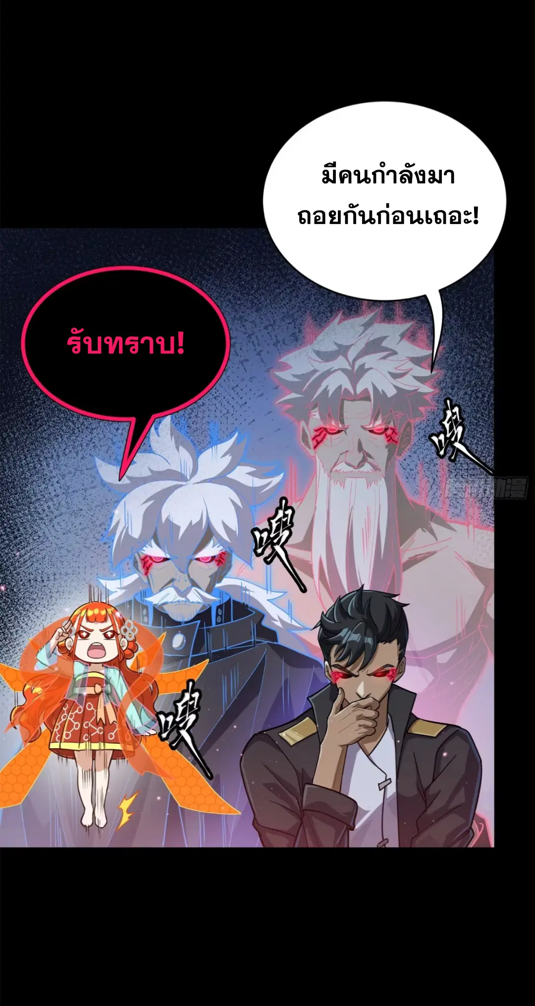 Legend of Star General ตอนที่ 218 หน้า 10