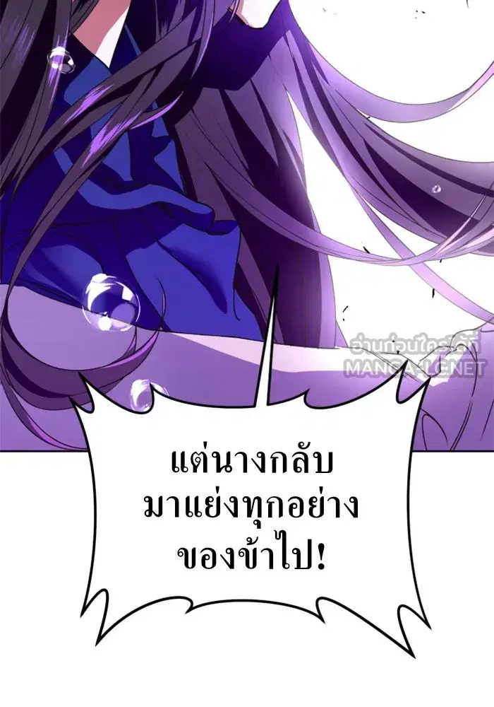 Your Throne ตอนที่ 15 หน้า 147