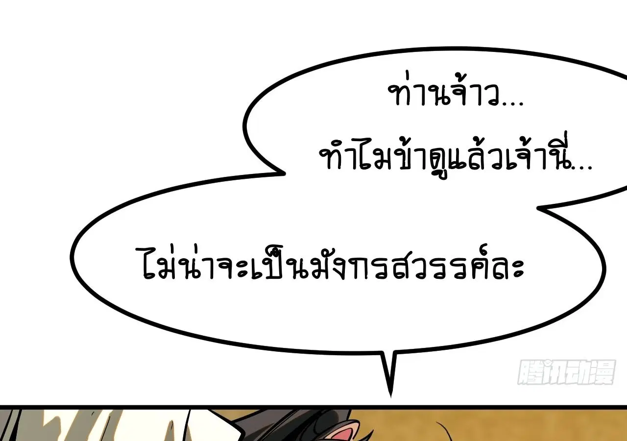 AccidentaIIy Became Famous Throughout History ตอนที่ 20 หน้า 41