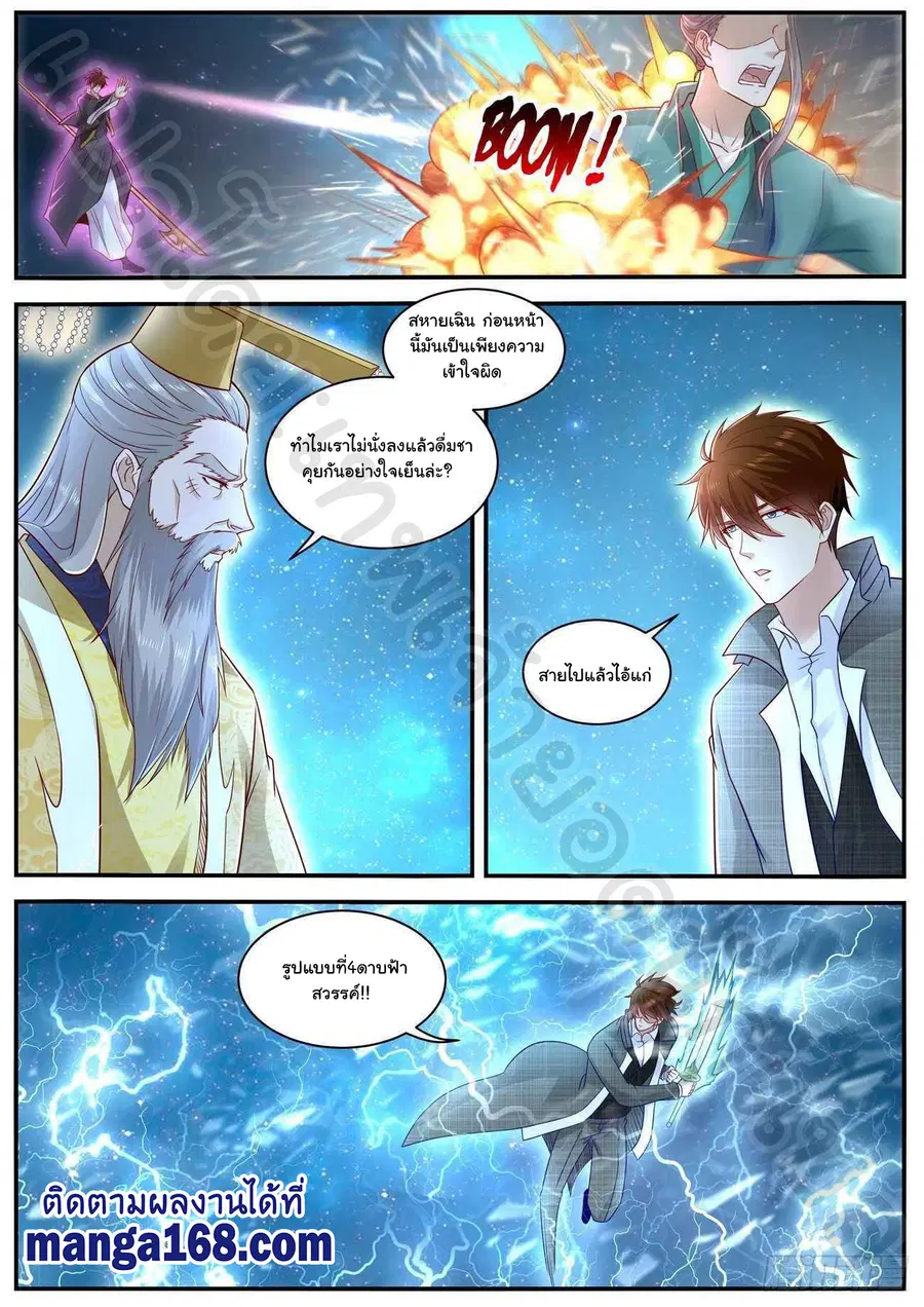 Rebirth Of The Urban Immortal Cultivator ตอนที่ 614 หน้า 7