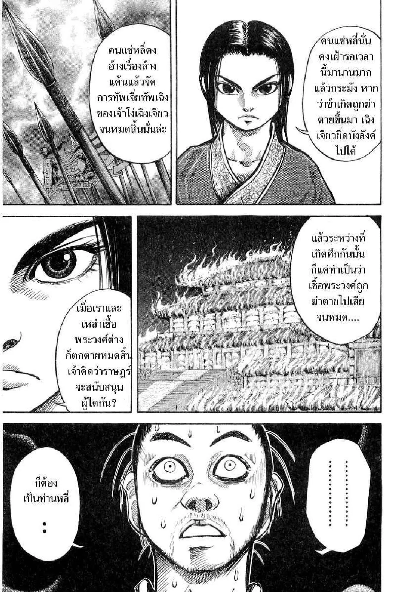 Kingdom ตอนที่ 15 หน้า 12