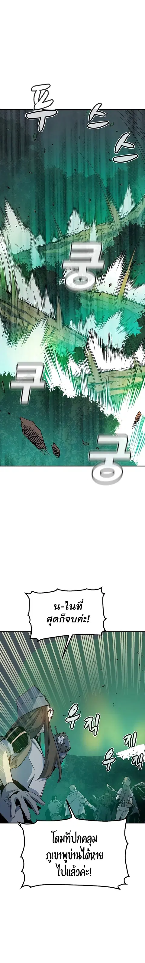 The Lone Necromancer ตอนที่ 118 หน้า 9