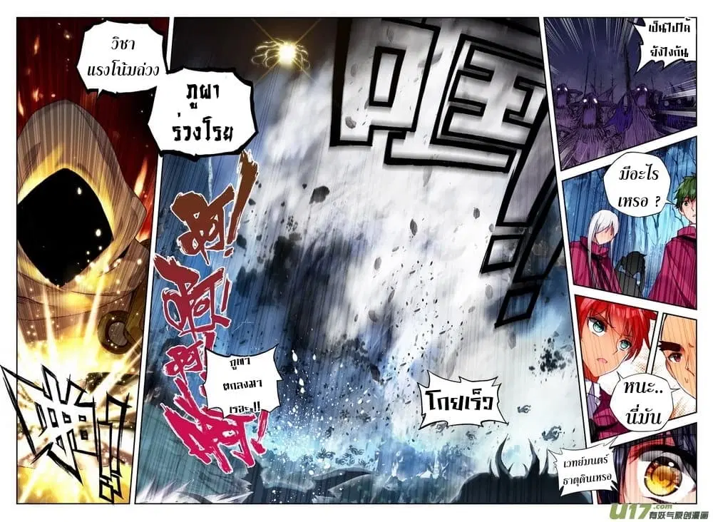 Shen Yin Wang Zuo ตอนที่ 106 หน้า 16