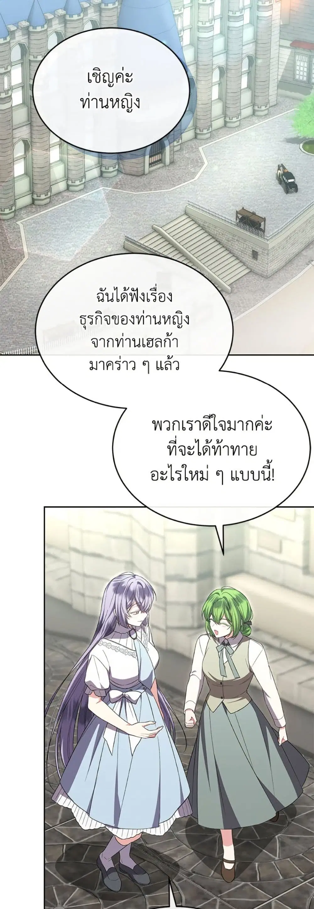 The Real Daughter Is Back ตอนที่ 156 หน้า 23