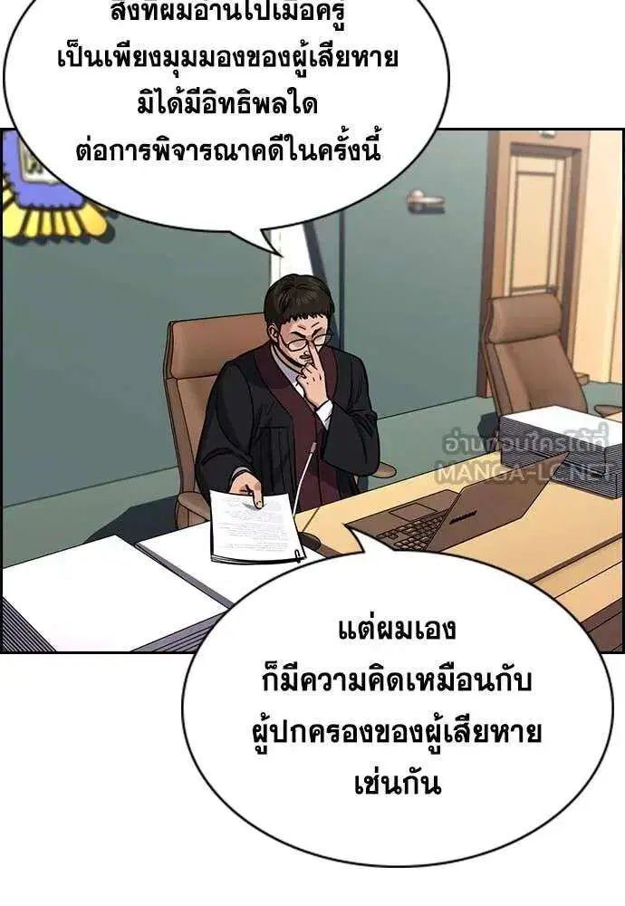 True Education ตอนที่ 227 หน้า 90