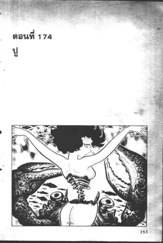 Gakkou Kaidan ตอนที่ 174 หน้า 1