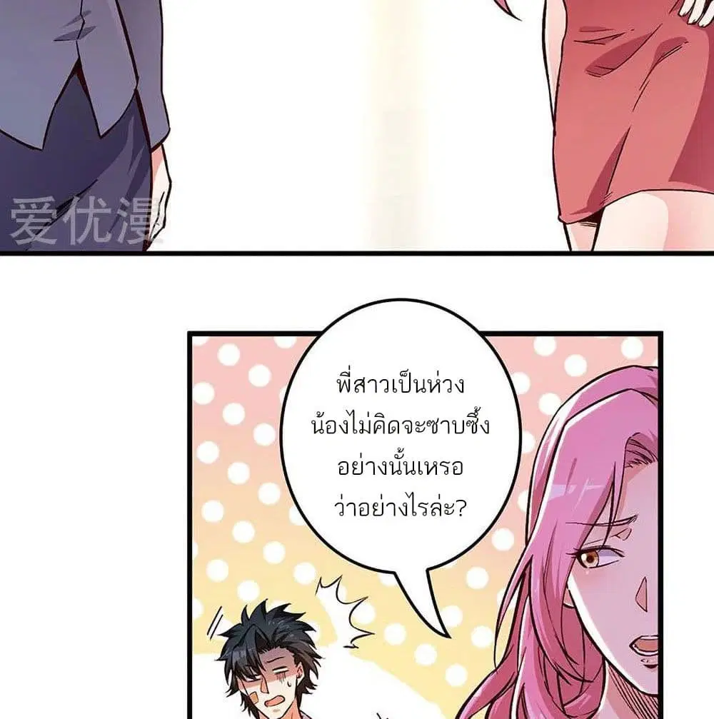 The Super Doctor From 2089 ตอนที่ 161 หน้า 4
