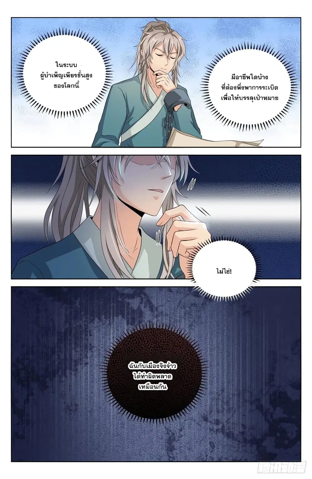 Nightwatcher ตอนที่ 4 หน้า 4